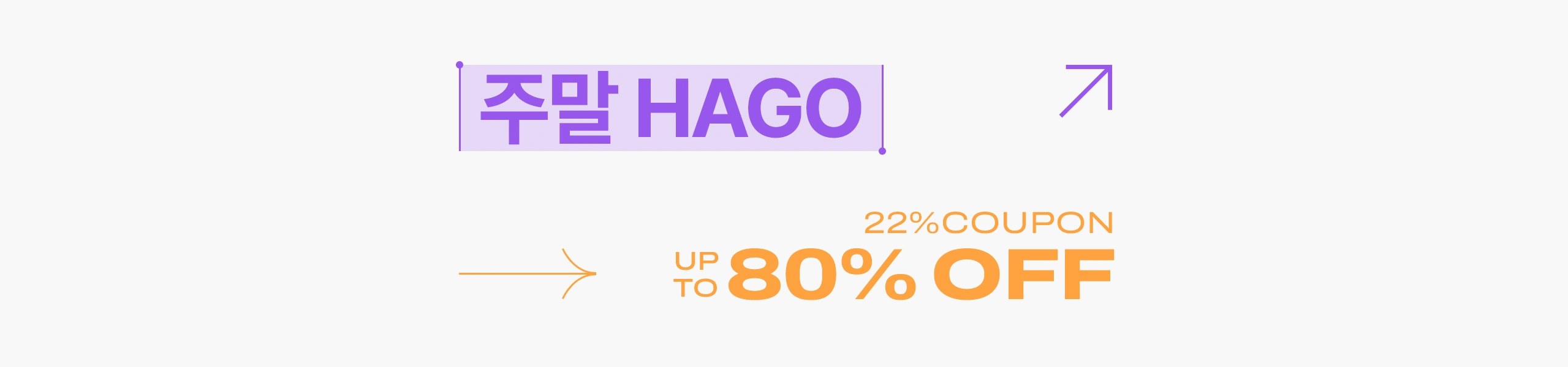 주말 한정
72H 타임어택! - HAGO(하고)