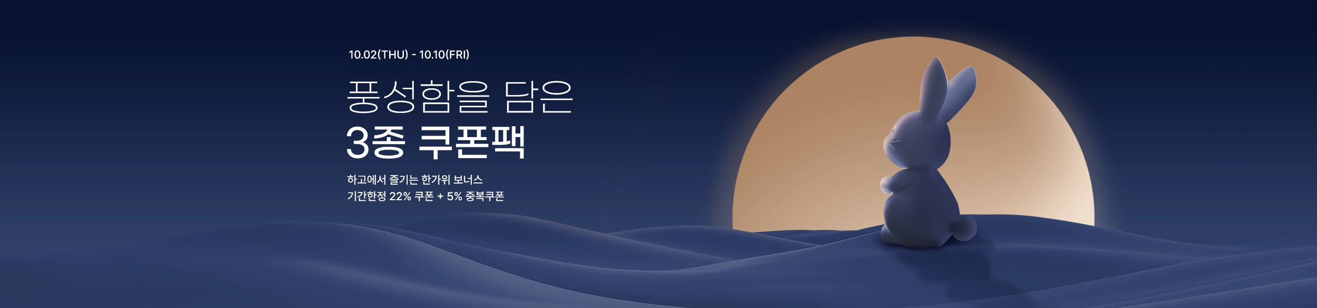 풍성함을 담은 3종 쿠폰팩 - HAGO(하고)