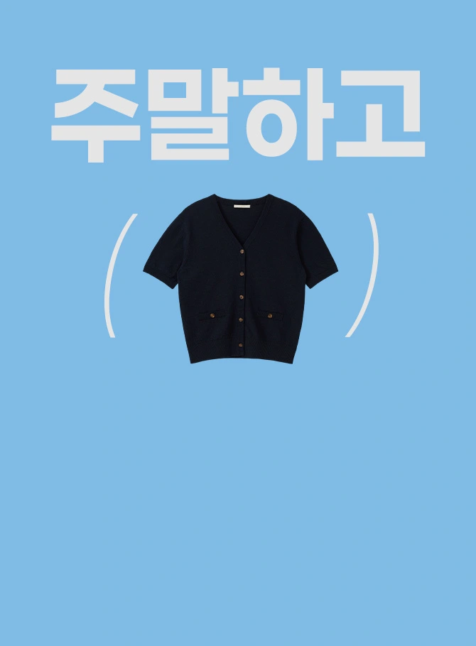 주말HAGO
단 3일간의 혜택
