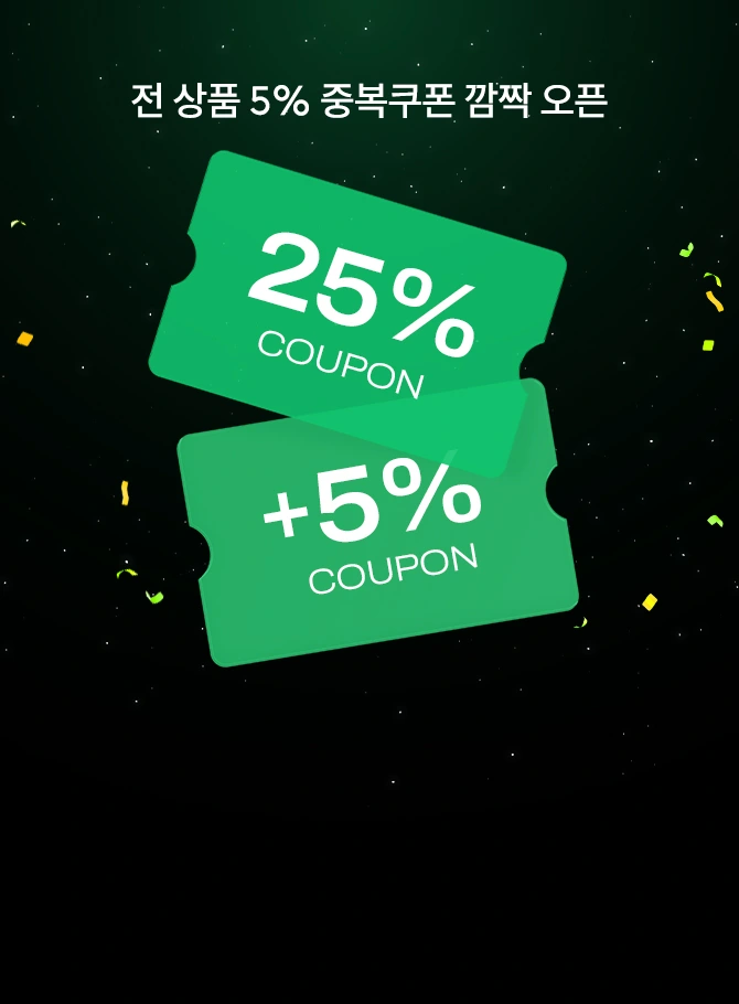 지금, 5% 더 할인!
깜짝 쿠폰 오픈