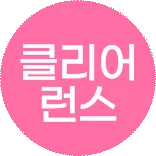 클리어런스 ~91%