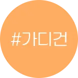 이번주 키워드 #가디건