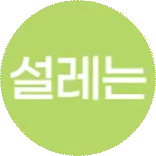 설레이는 혜택 ~86%