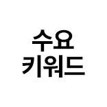 따뜻한 컬러 #그래놀라 코어