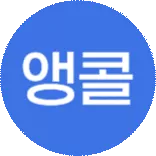 베네핏위크 앵콜