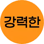 베네핏위크 ~83%