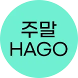 주말에는 5% 할인 더!