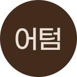 어텀 라운지 ~84%