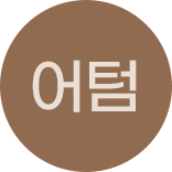 어텀 라운지 ~80%