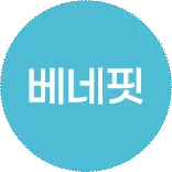 베네핏위크 균일가