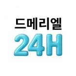 드메리엘 24H