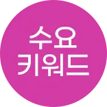 연말·연초 포인트 #하프코트