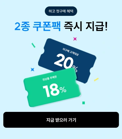 쿠폰페이지 (상시)
