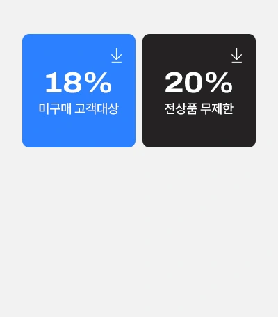 쿠폰페이지(상시)