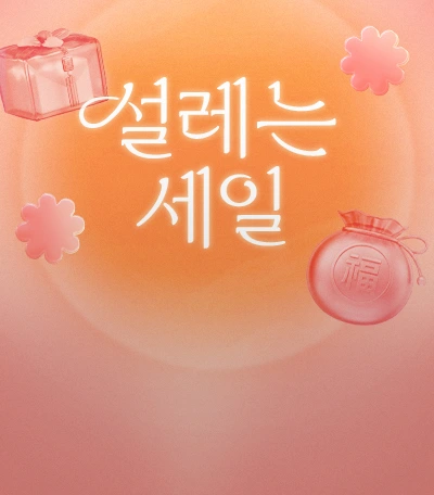 설레는 세일 모행사_02/11