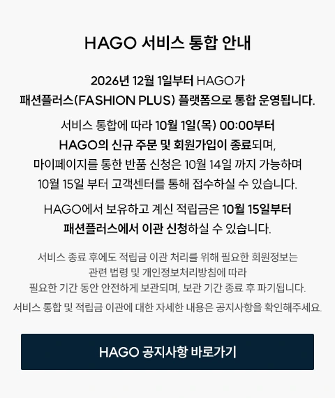 HAGO 서비스 통합 안내