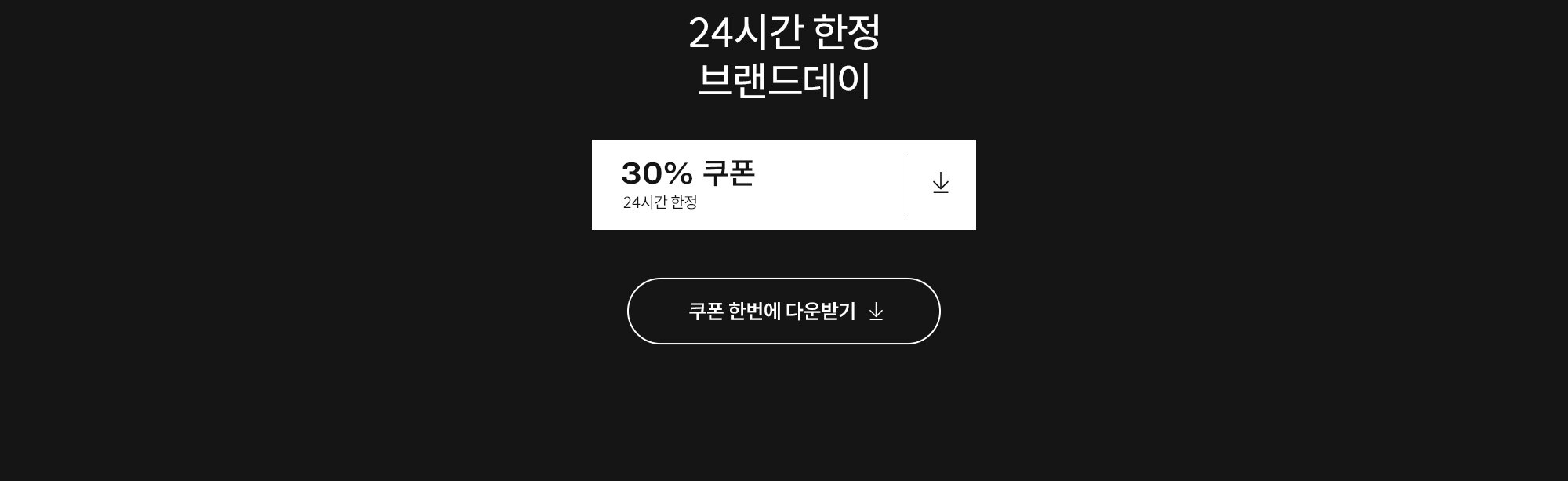 쿠폰 다운로드