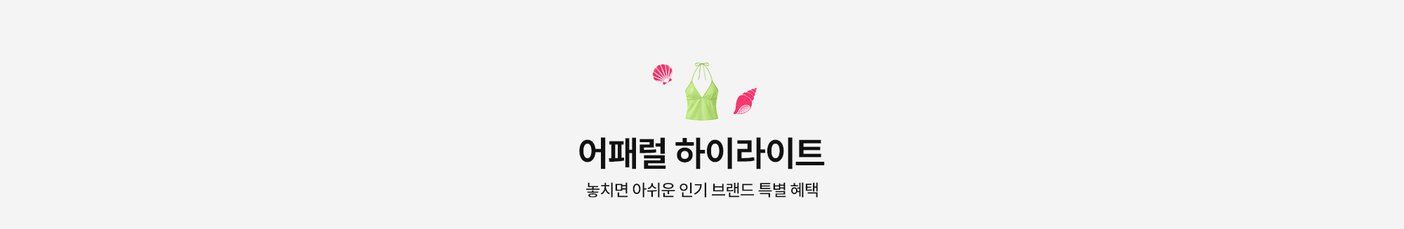 어패럴 이미지