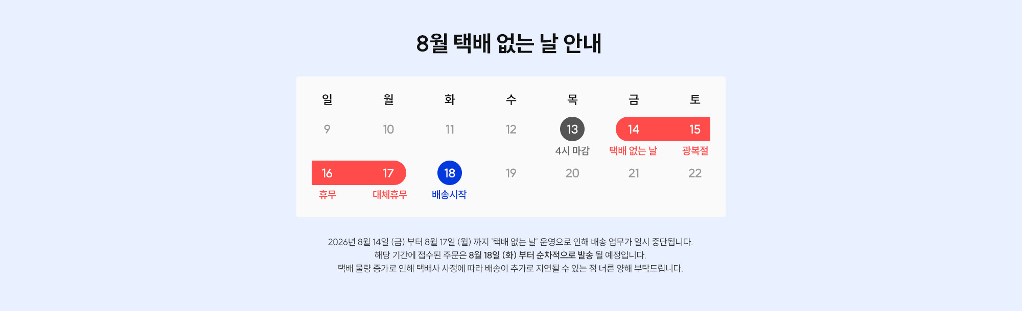 택배안내