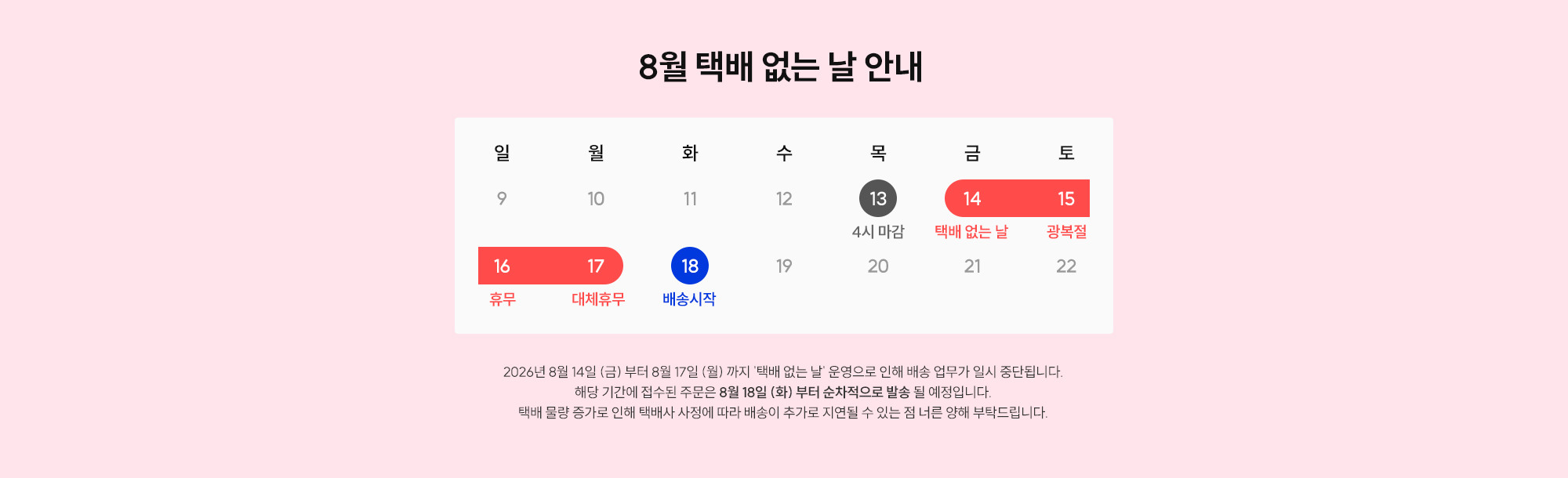 택배 안내